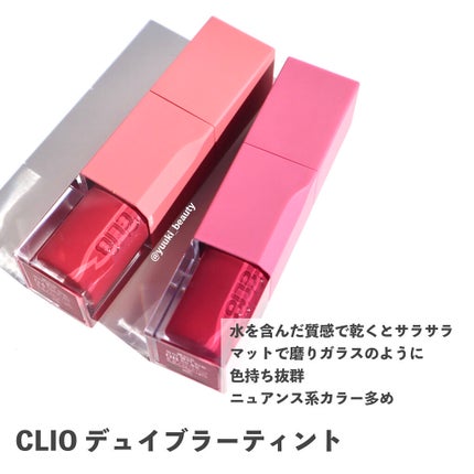 デューイ ブラー ティント/CLIO/リップティントを使ったクチコミ(6枚目)