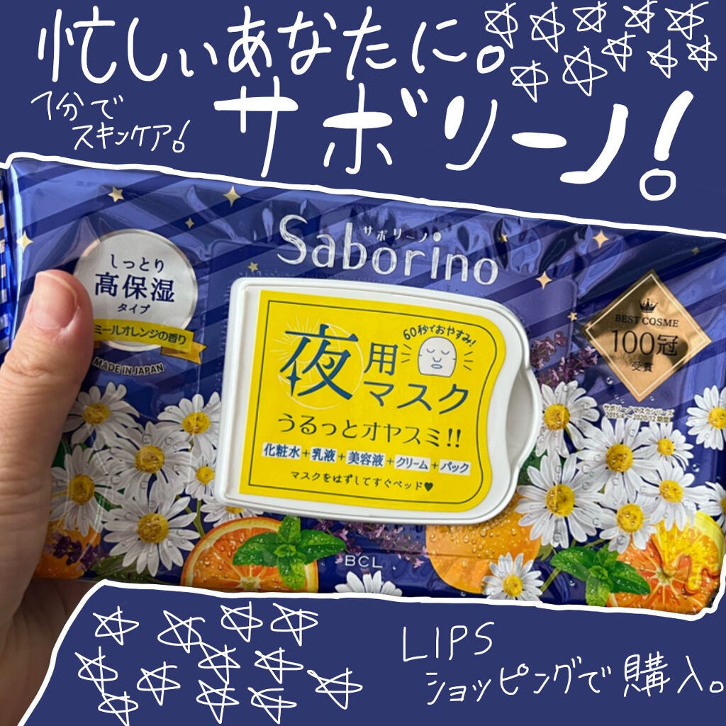 お疲れさマスク/サボリーノ/シートマスク・パックを使ったクチコミ(1枚目)
