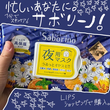 お疲れさマスク/サボリーノ/シートマスク・パックを使ったクチコミ(1枚目)