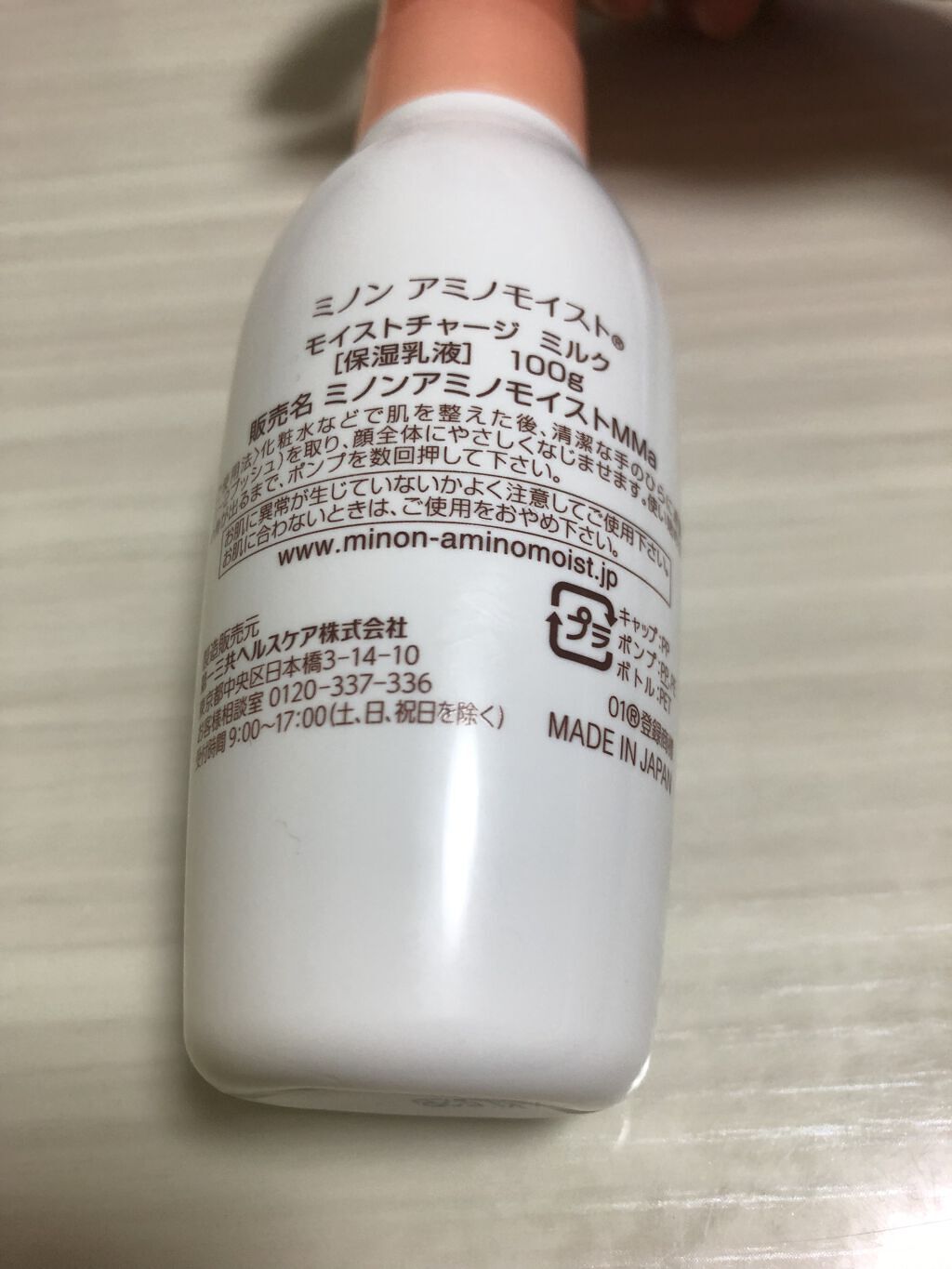 ミノン アミノモイスト モイストチャージ ローションII もっとしっとりタイプ/ミノン/化粧水を使ったクチコミ（2枚目）