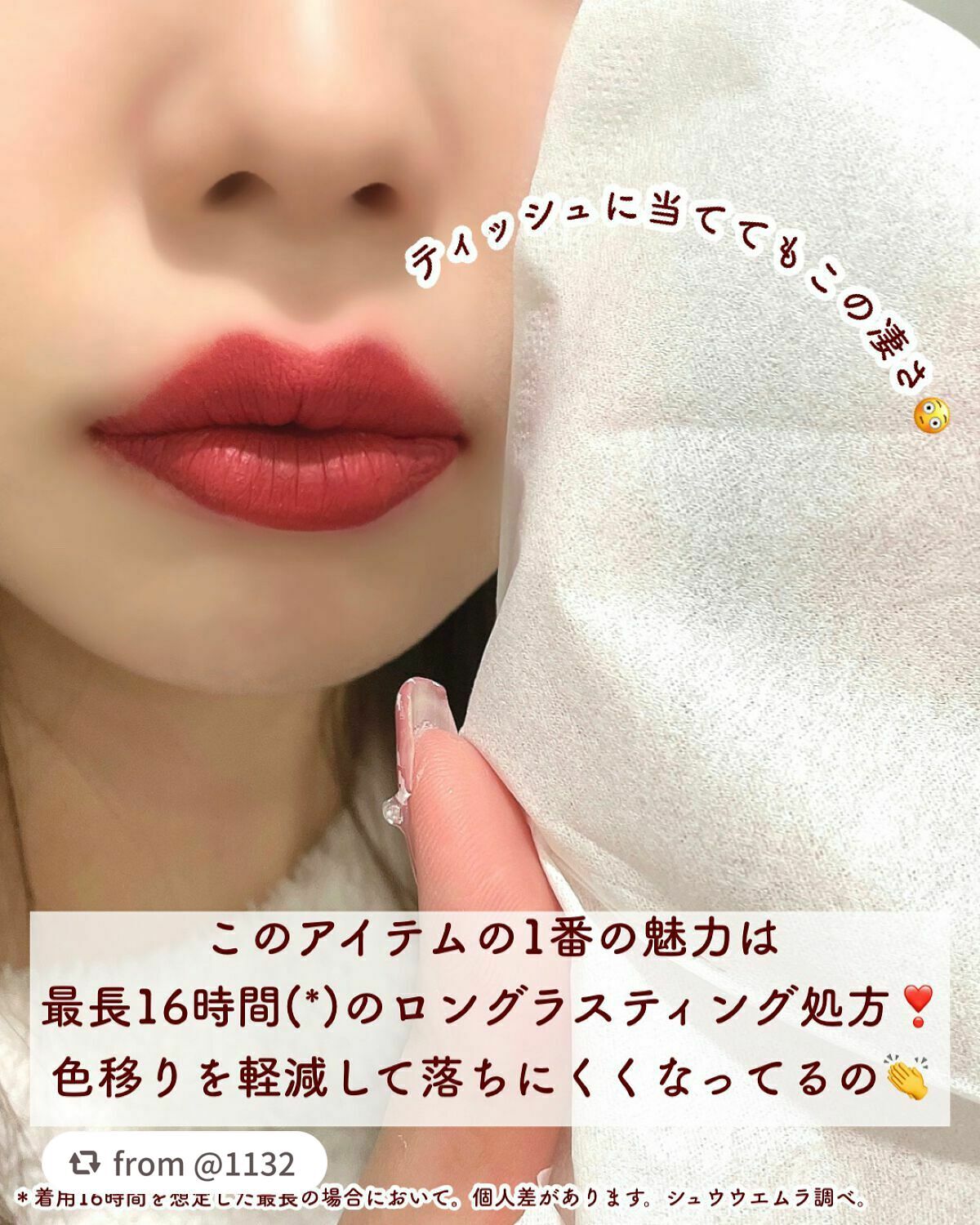 ルージュ アンリミテッド アンプリファイド ピグメント/shu uemura/口紅を使ったクチコミ(4枚目)