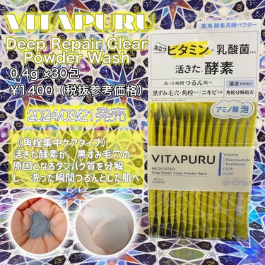 ビタプル リペア クリアウォッシングフォーム/VITAPURU/洗顔フォームを使ったクチコミ（3枚目）