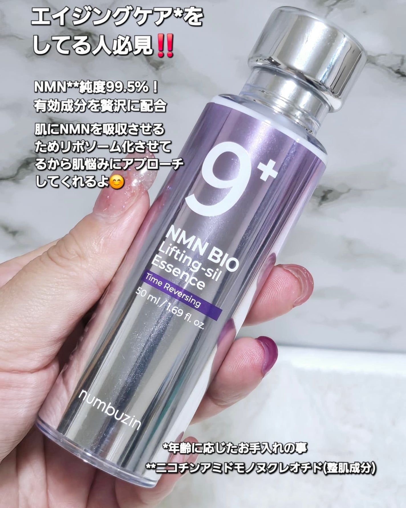 9番 NMNバイオリフト濃縮美容液/numbuzin/美容液を使ったクチコミ(2枚目)