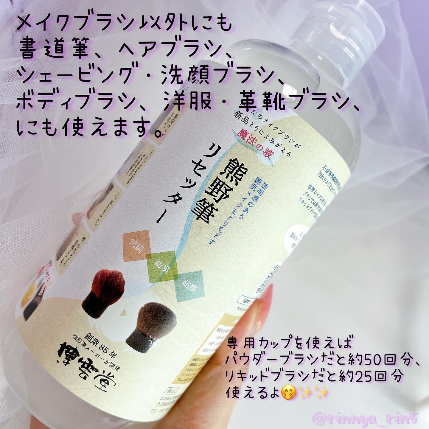 熊野筆リセッター/博雲堂/その他化粧小物を使ったクチコミ（3枚目）