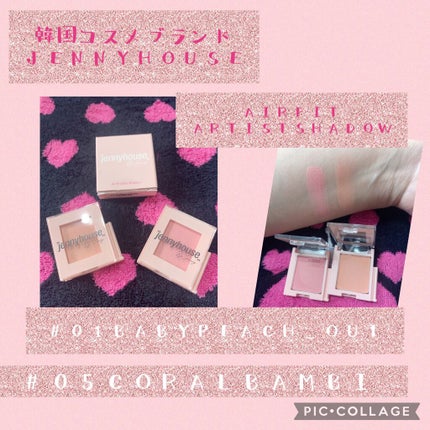 エアーフィットアーティストシャドウ/jenny house/単色アイシャドウを使ったクチコミ(1枚目)