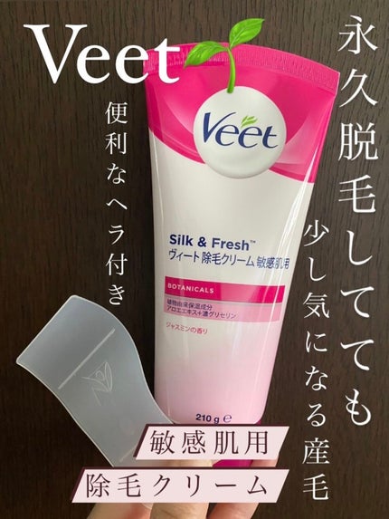ピュアボタニカルズ 除毛クリーム 敏感肌用/Veet/除毛クリームを使ったクチコミ(1枚目)