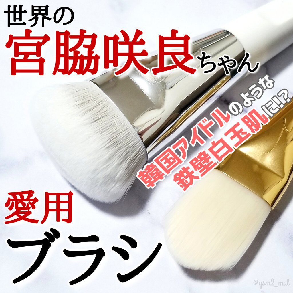 ベーシックベースブラシ/SOOA DOR/メイクブラシを使ったクチコミ（1枚目）