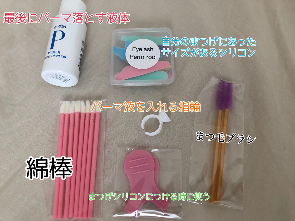 EYE2IN 低刺激 セルフプロ用 まつげパーマ 3種 セット/Qoo10/その他キットセットを使ったクチコミ(3枚目)