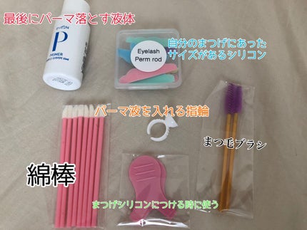 EYE2IN 低刺激 セルフプロ用 まつげパーマ 3種 セット/Qoo10/その他キットセットを使ったクチコミ(3枚目)