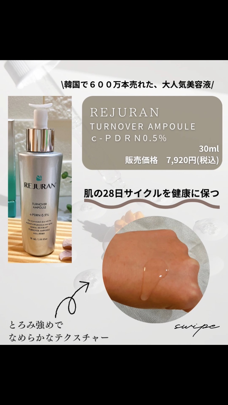 REJURAN ターンオーバーアンプル 30ml/REJURAN COSMETICS/美容液を使ったクチコミ（2枚目）