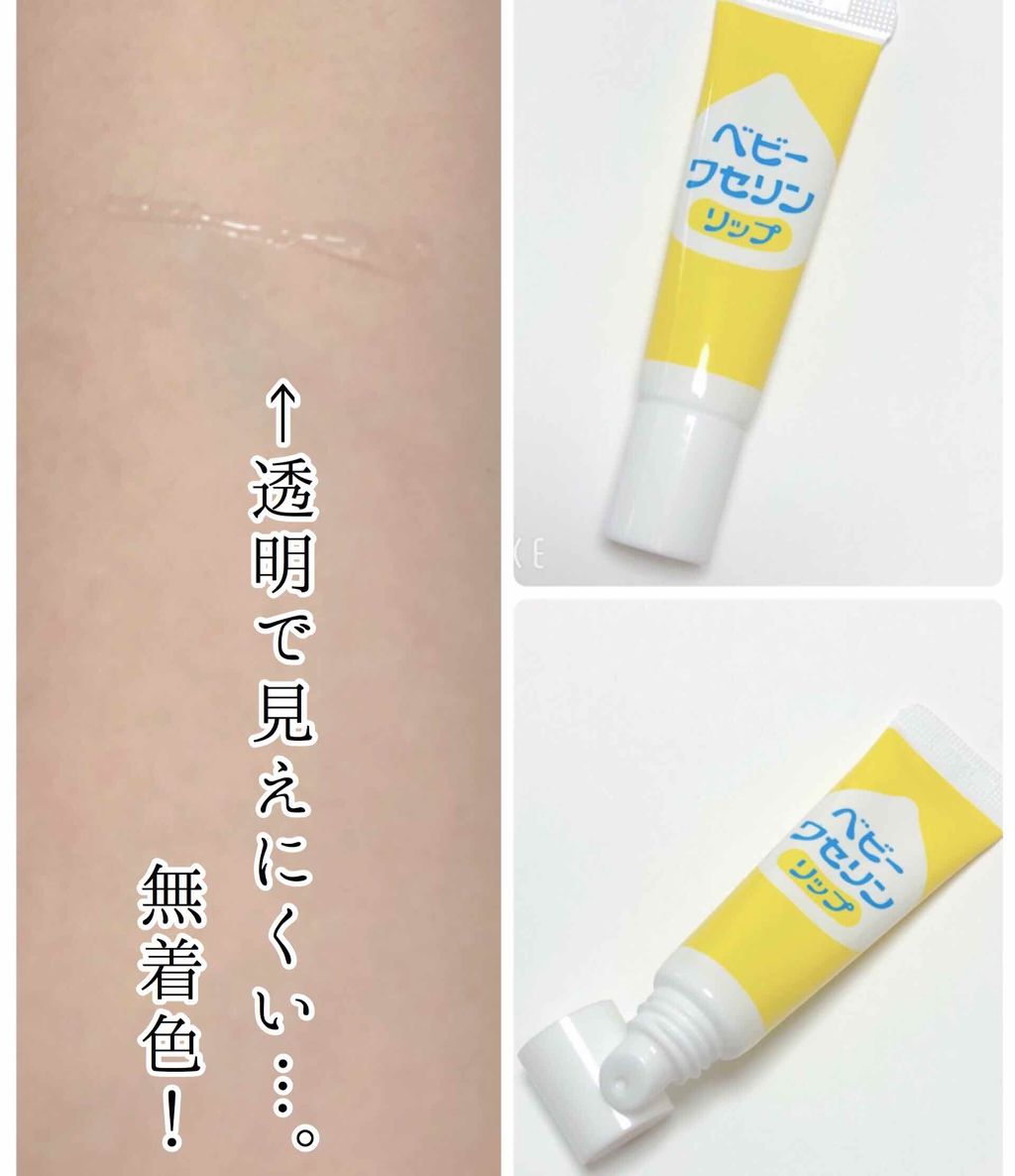 ベビーワセリンリップ/健栄製薬/リップクリームを使ったクチコミ（2枚目）