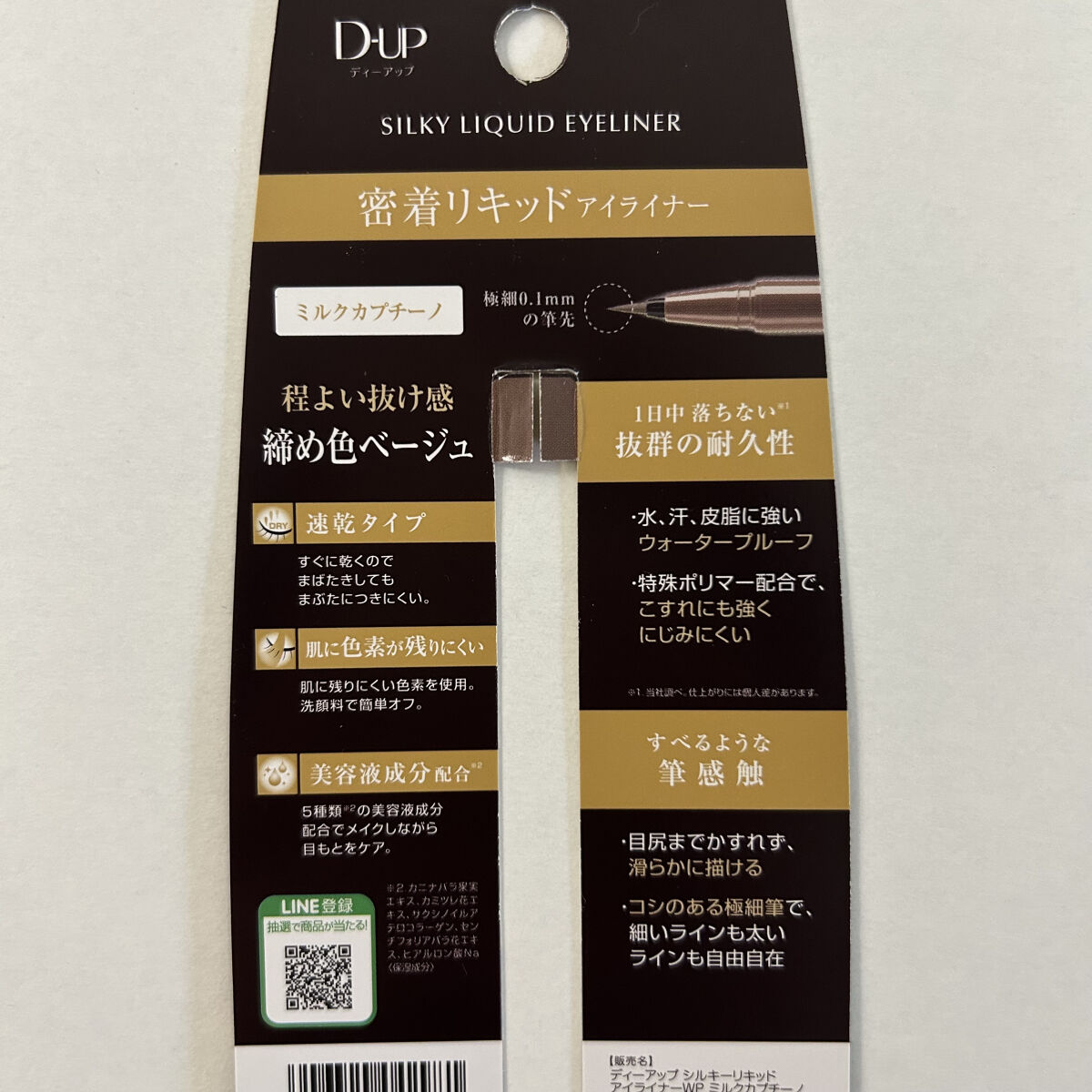 シルキーリキッドアイライナーWP/D-UP/リキッドアイライナーを使ったクチコミ（3枚目）