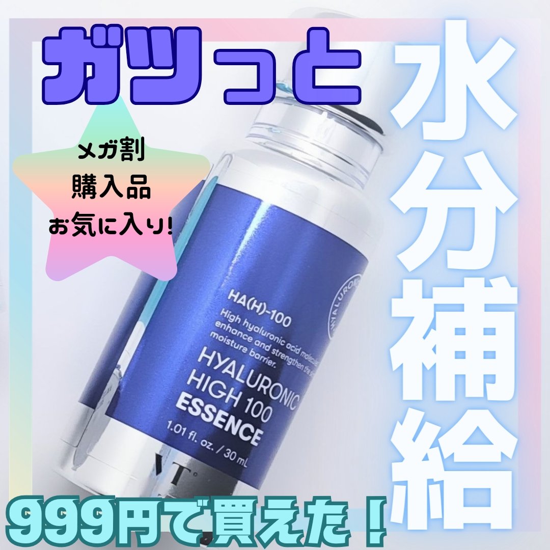 ヒアルロニックハイ100エッセンス/VT/美容液を使ったクチコミ（1枚目）