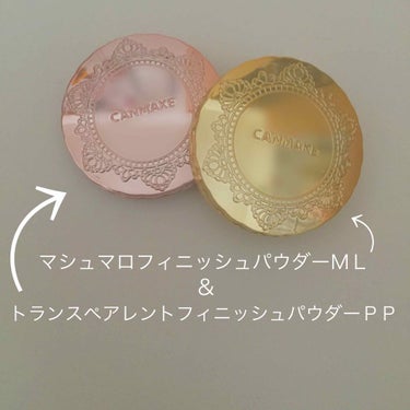 キャンメイク
CAN MAKE

・マシュマロ
    フィニッシュパウダーＭＬ💛

・トランスペアレント
     フィニッシュパウダーＰＰ💗

金色の方がマシュマロの方です！
私はＭＬを買いました！