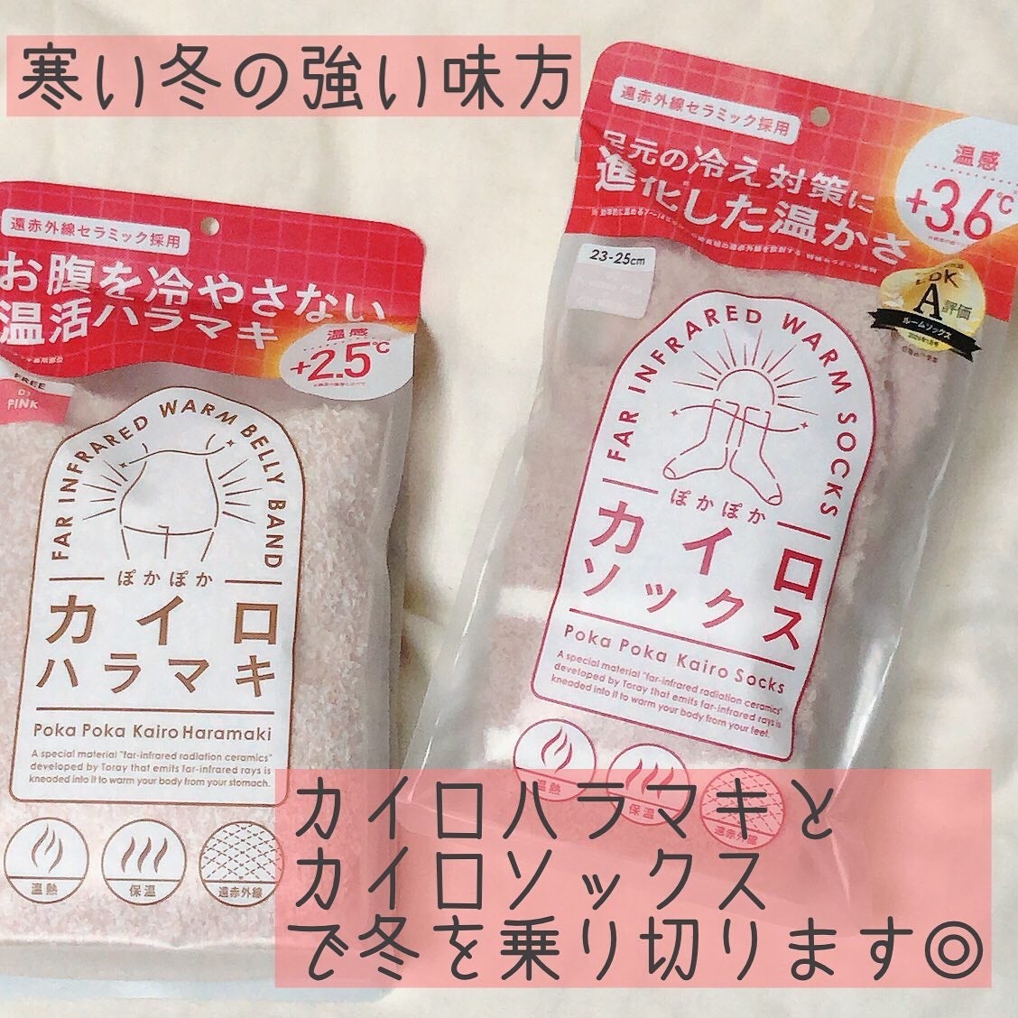 ぽかぽかカイロハラマキ/カイロソックス/その他を使ったクチコミ(3枚目)