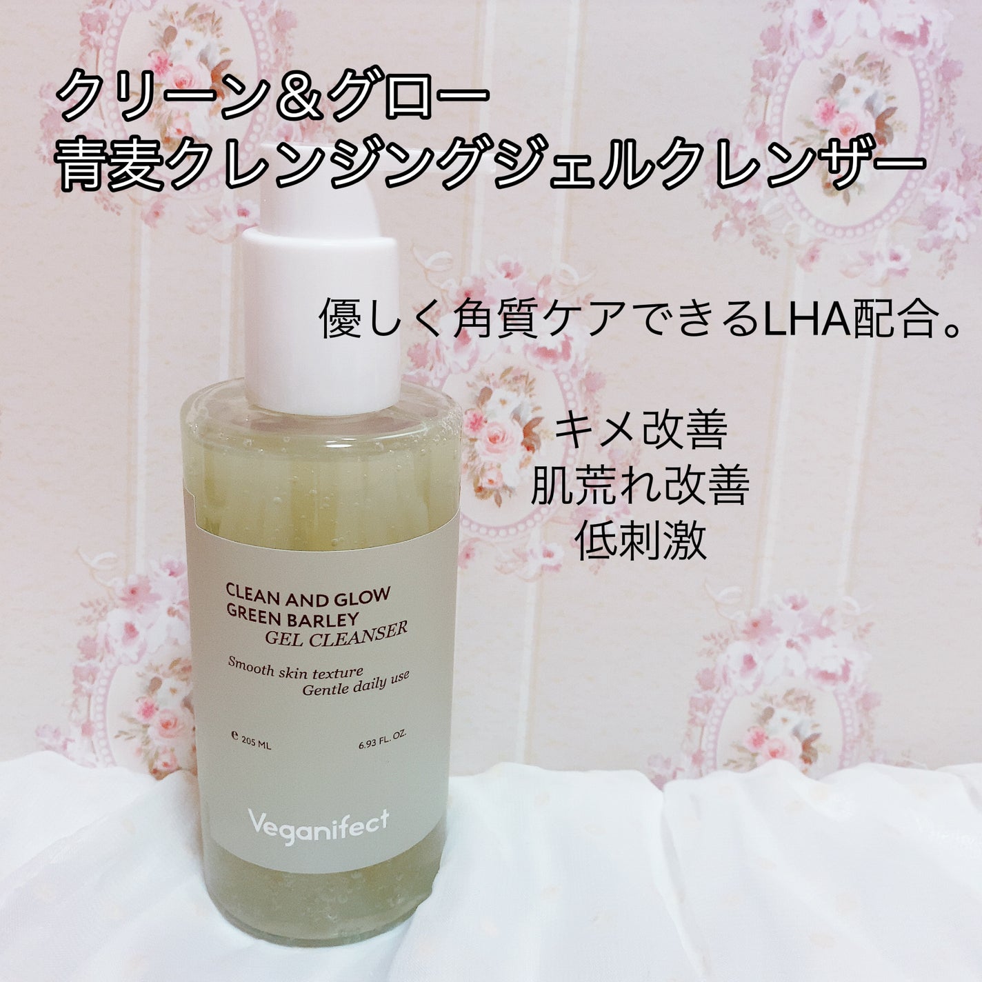青麦クレンジングジェル /Veganifect/クレンジングジェルを使ったクチコミ(2枚目)