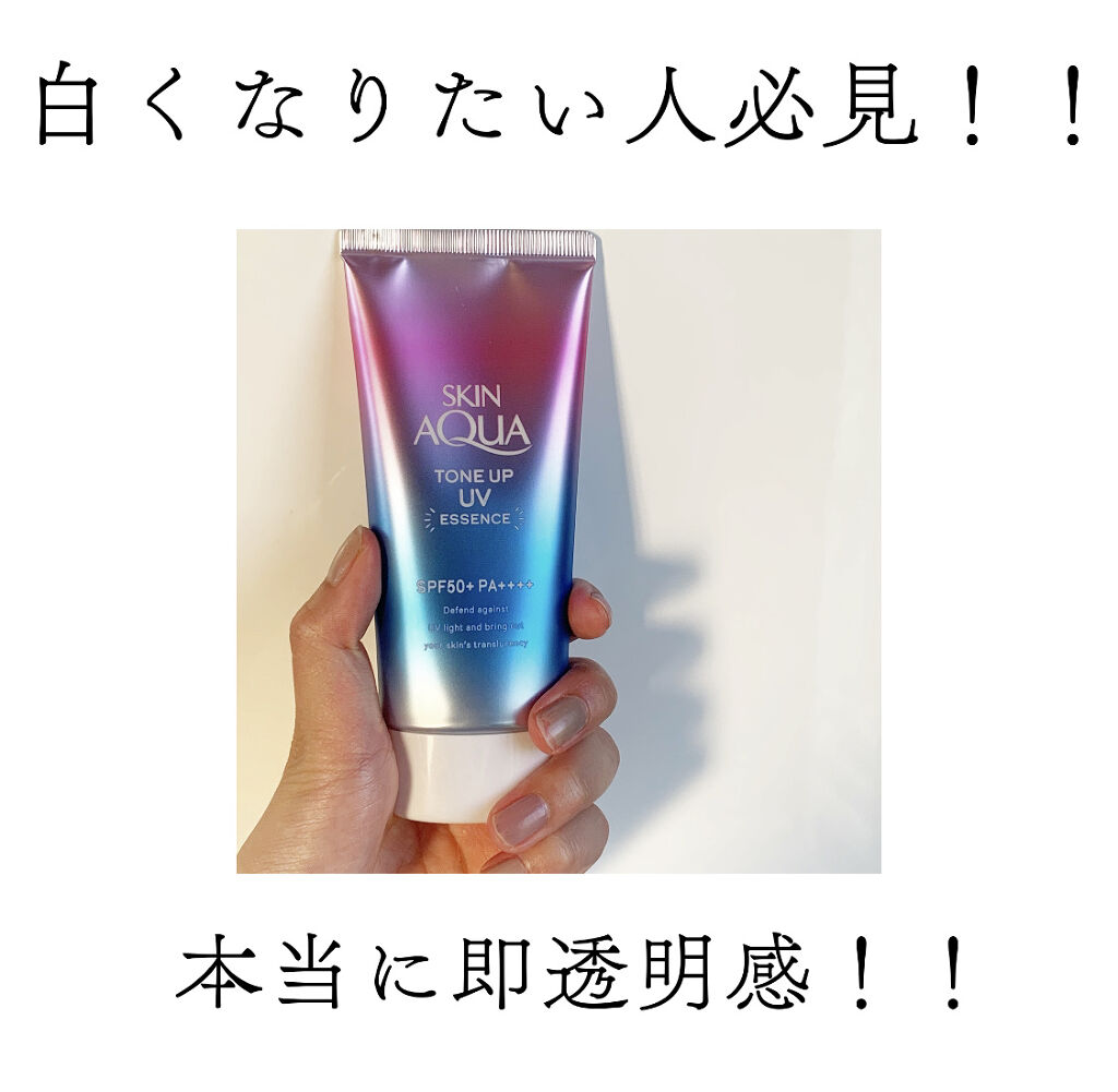 スキンアクア トーンアップUVエッセンス/スキンアクア/日焼け止めクリームを使ったクチコミ（1枚目）