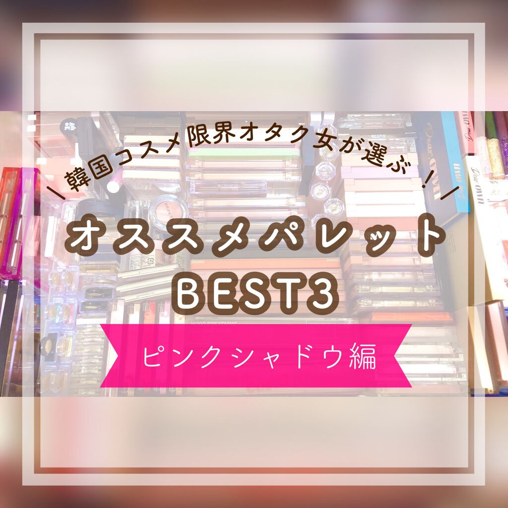 シャドウパレット/dasique/アイシャドウパレットを使ったクチコミ(1枚目)