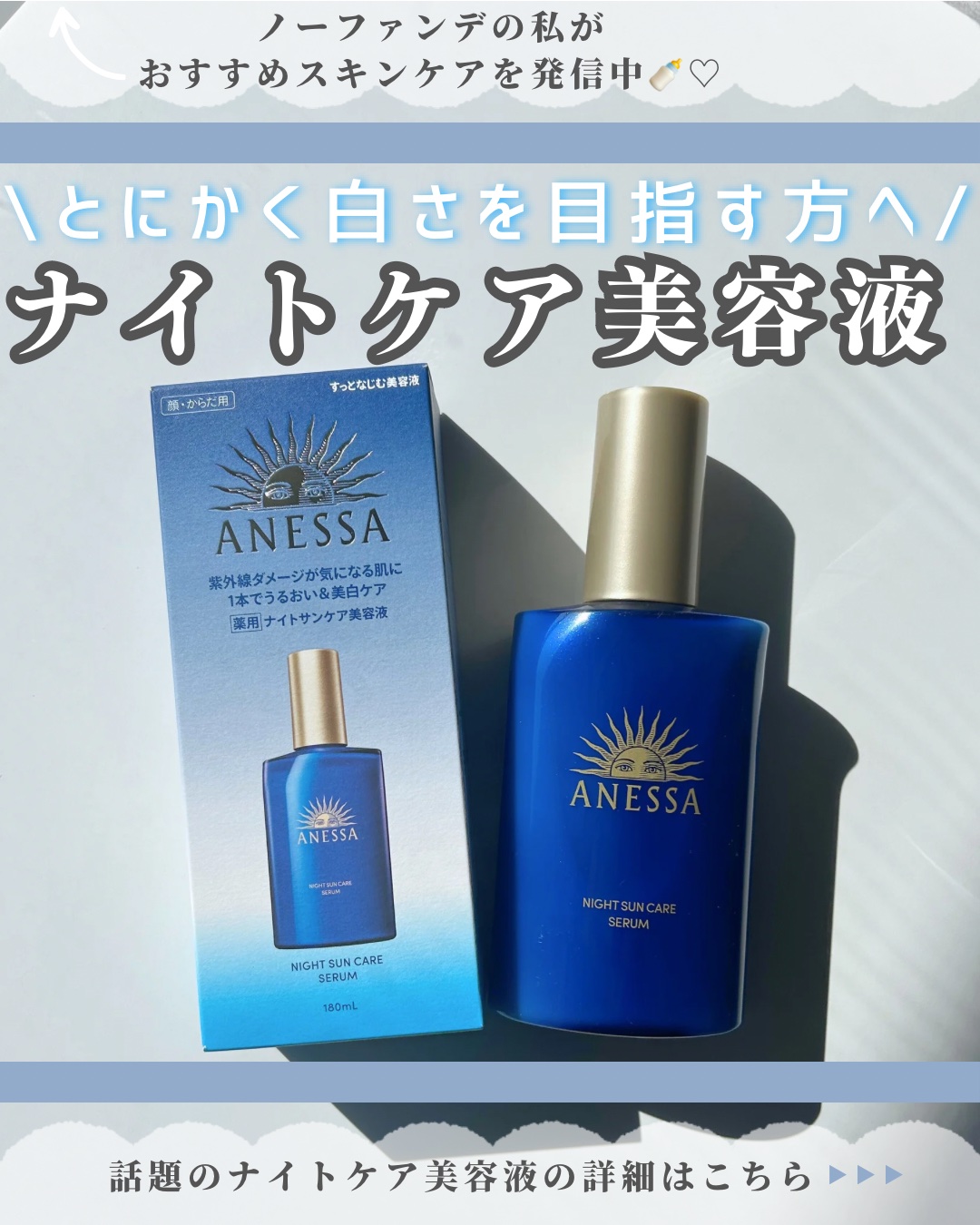 アネッサ　スキンセラム<医薬部外品>/アネッサ/フェイスクリームを使ったクチコミ（1枚目）