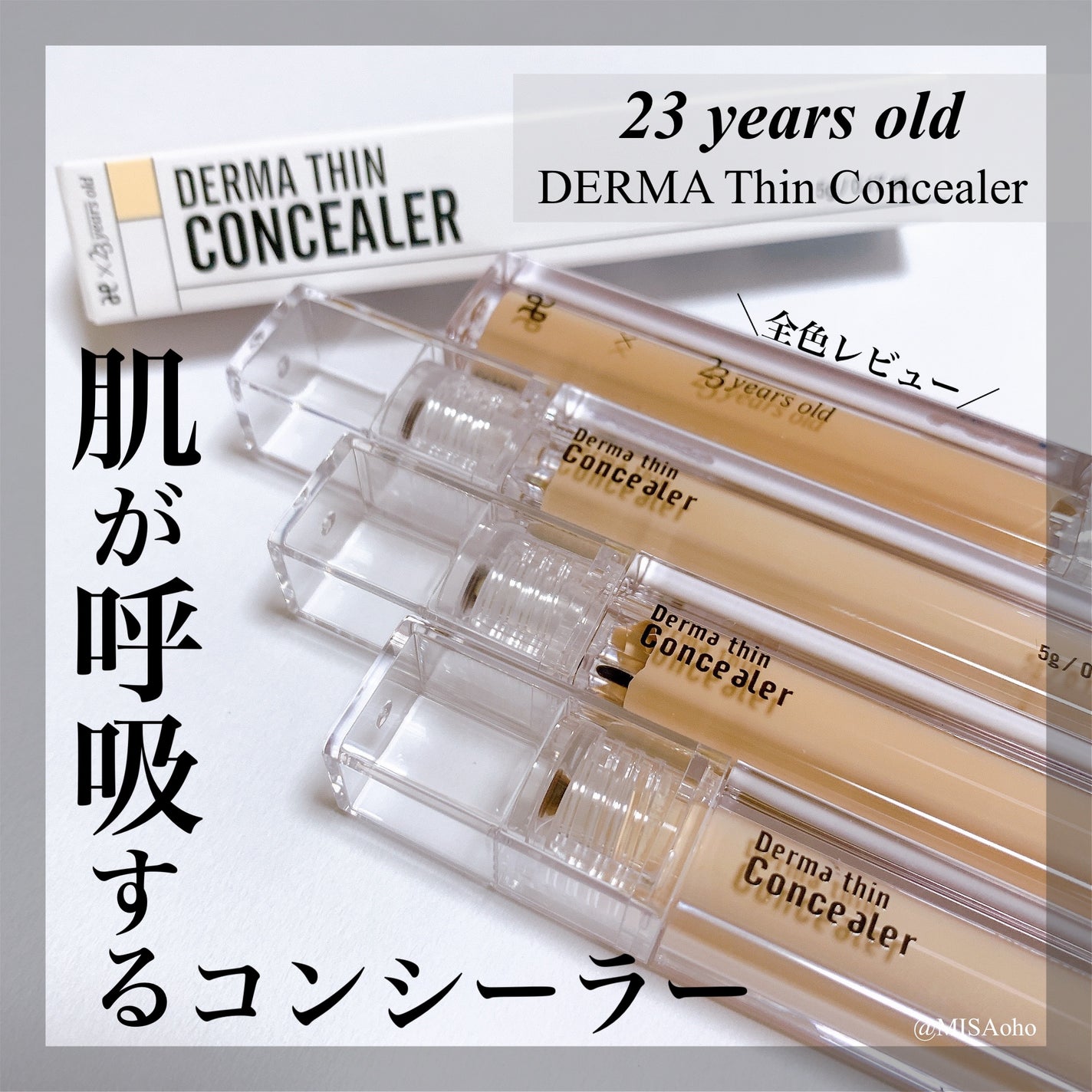 ダーマシンコンシーラー/23years old/リキッドコンシーラーを使ったクチコミ(1枚目)