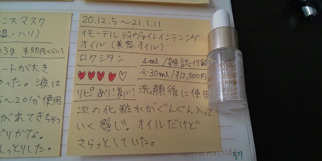 ディヴァイン インテンシヴオイル/L'OCCITANE/フェイスオイルを使ったクチコミ(3枚目)