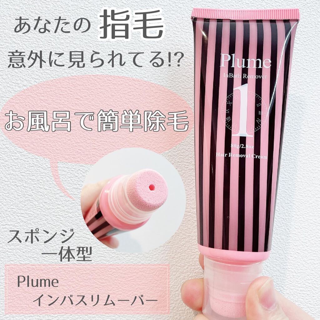 Plume InBathRemover (プリュムインバスリムーバー)/Plume/除毛クリームを使ったクチコミ（1枚目）