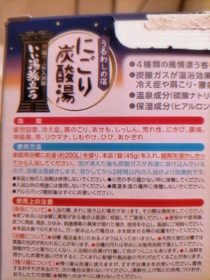 にごり炭酸湯 うるわしの宿/白元アース/入浴剤を使ったクチコミ(2枚目)
