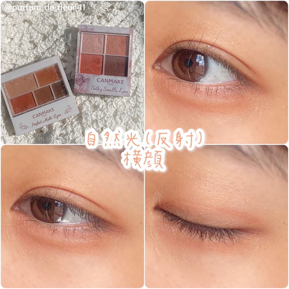 キャンメイクのアイシャドウパレット パーフェクトマルチアイズ