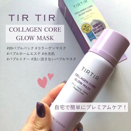 コラーゲンコアグローマスク/TIRTIR(ティルティル)/その他スキンケアを使ったクチコミ(1枚目)
