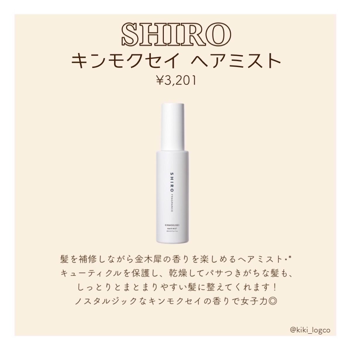 サボン ヘアミスト/SHIRO/ヘアミストを使ったクチコミ（3枚目）