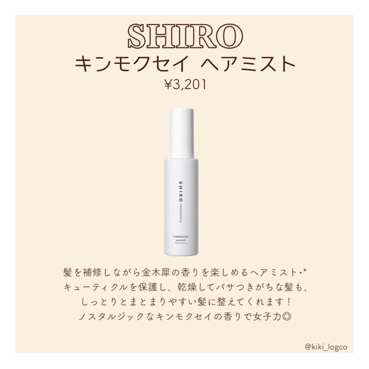 サボン ヘアミスト/SHIRO/ヘアミストを使ったクチコミ(3枚目)