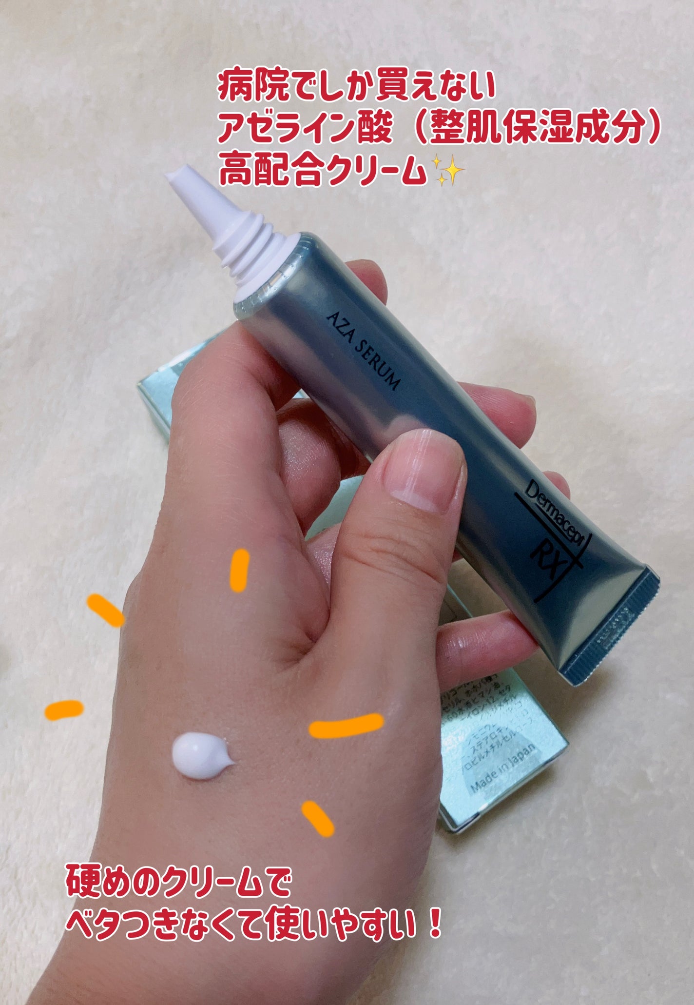 ダーマセプトRX AZAセラム/ダーマセプトRX/美容液を使ったクチコミ(2枚目)