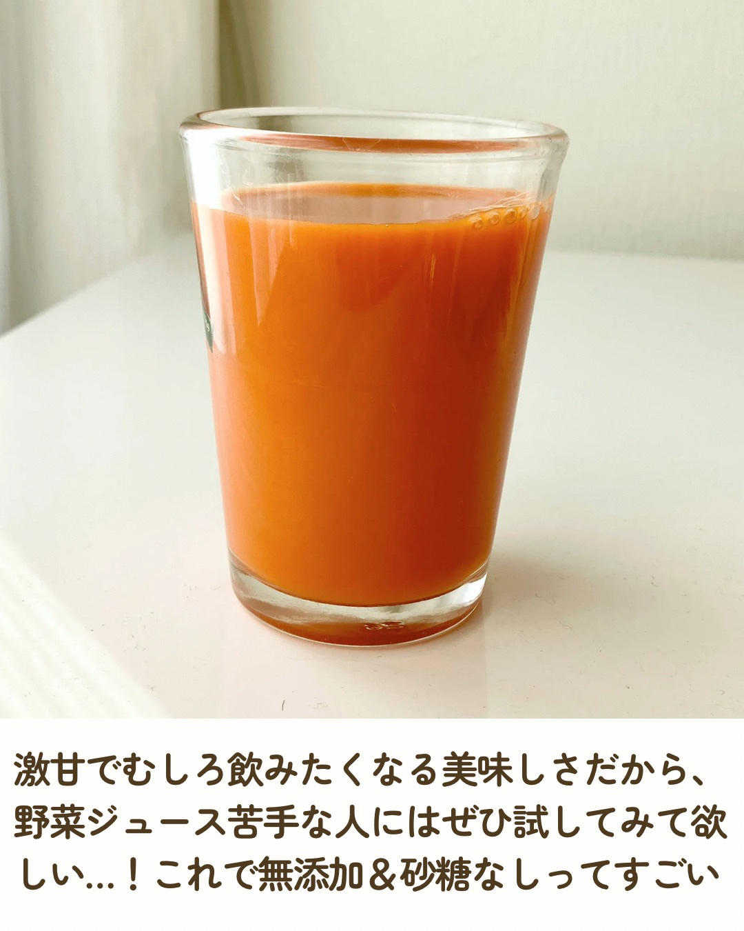 元気一杯にんじん100％/順造選/野菜ジュースを使ったクチコミ（3枚目）