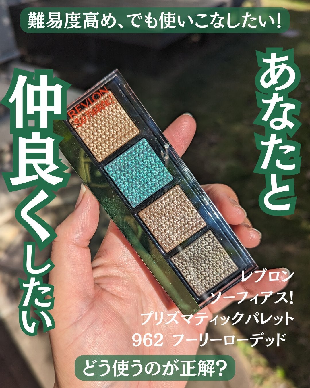 ソー フィアス! プリズマティック パレット/REVLON/アイシャドウパレットを使ったクチコミ(1枚目)