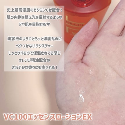 VC100エッセンスローション EX/ドクターシーラボⓇ/化粧水を使ったクチコミ(2枚目)