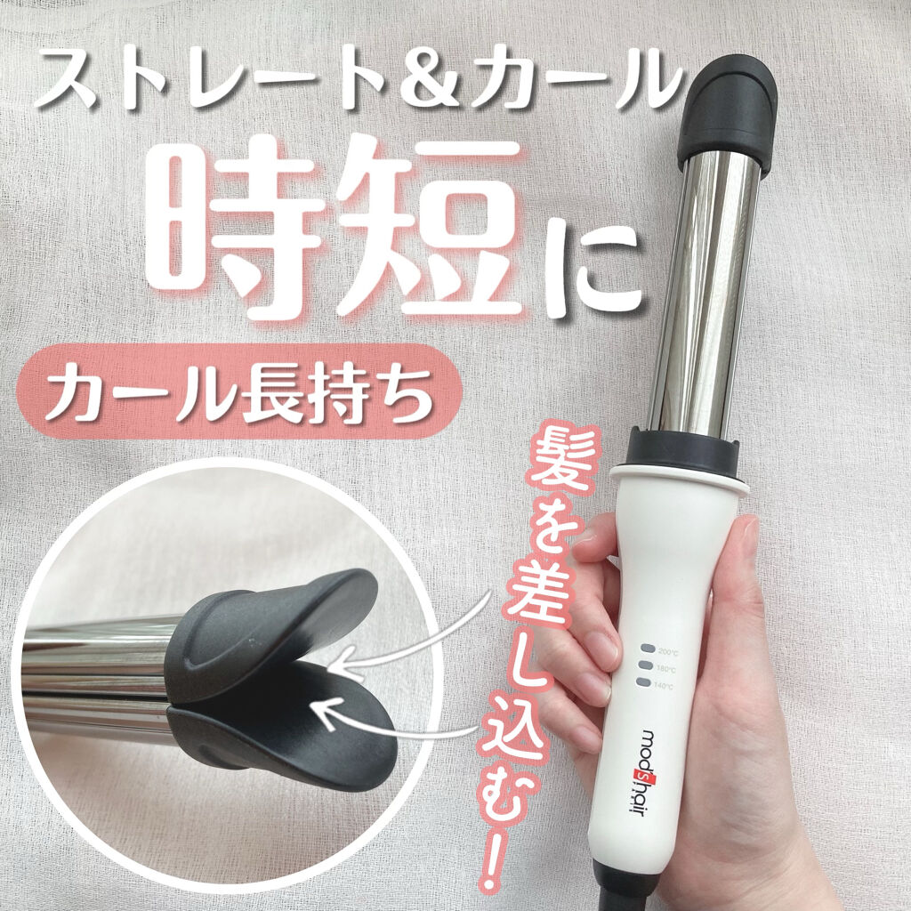 アドバンススマート　イージー・カール25mm　MHI-2584/mod's hair/カールアイロンを使ったクチコミ（1枚目）