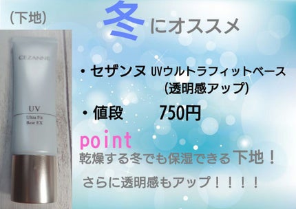 皮脂テカリ防止下地/CEZANNE/化粧下地を使ったクチコミ(1枚目)