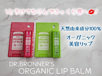 マジック オーガニックリップバーム/ドクターブロナー/リップバームを使ったクチコミ(1枚目)