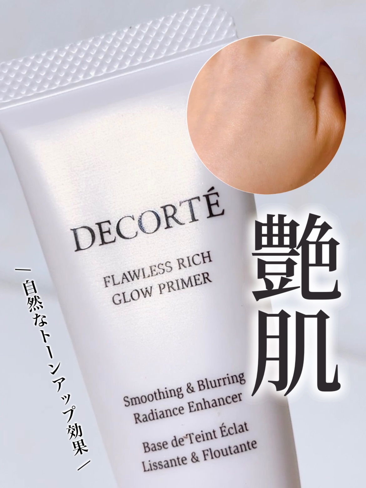 フローレススキン グロウライザー/DECORTÉ/化粧下地を使ったクチコミ（1枚目）