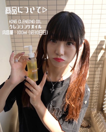 クレンジングオイル/KINS/オイルクレンジングを使ったクチコミ(6枚目)