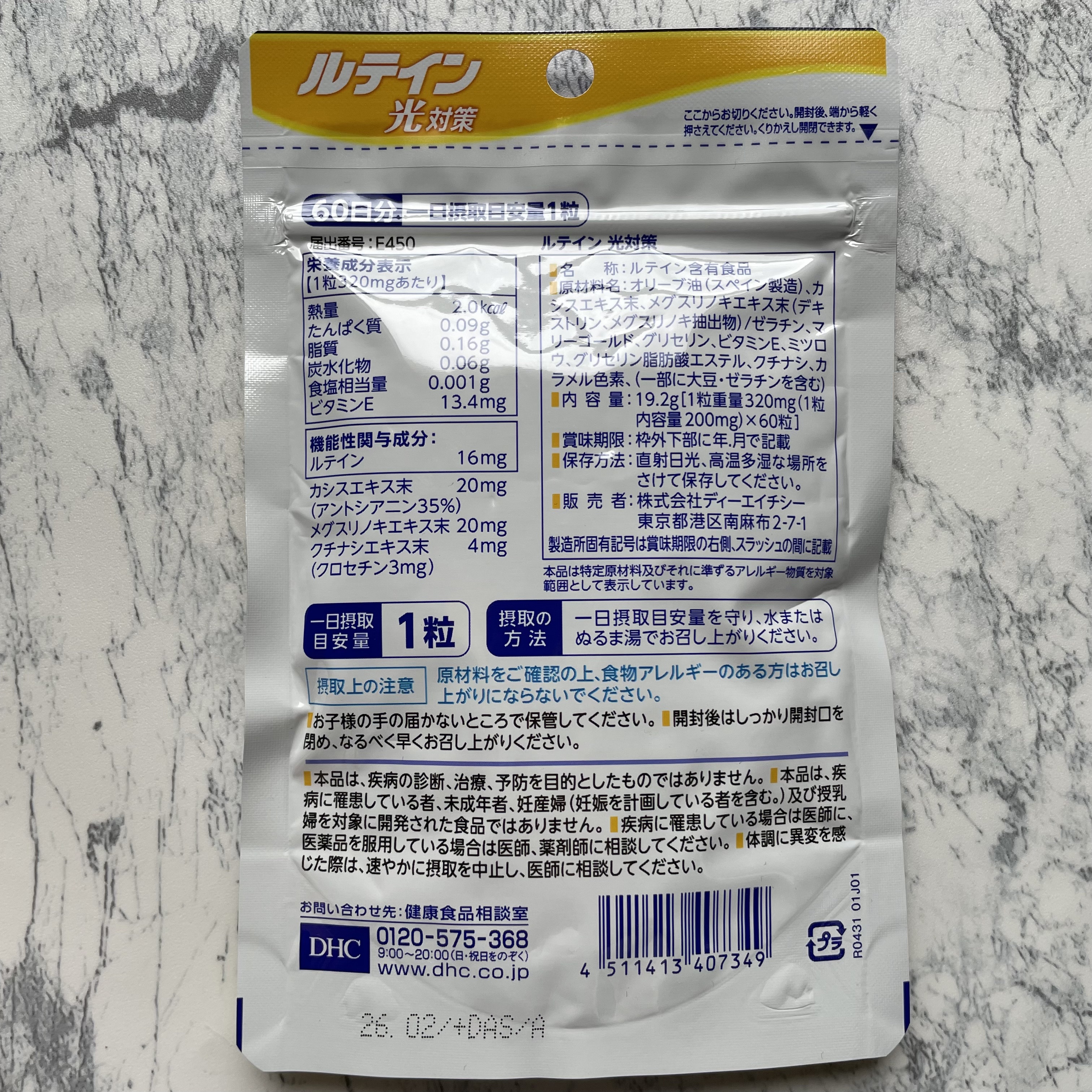 DHC ルテイン光対策/DHC/健康サプリメントを使ったクチコミ（2枚目）