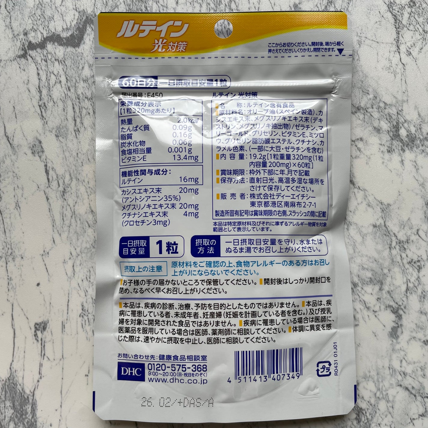 DHC ルテイン光対策/DHC/健康サプリメントを使ったクチコミ(2枚目)