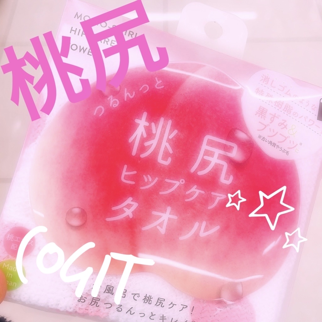 つるんっと桃尻ヒップケアタオル/コジット/バスト・ヒップケアを使ったクチコミ（1枚目）