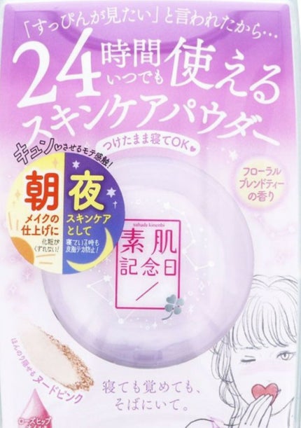スキンケアパウダー/素肌記念日/プレストパウダーを使ったクチコミ(1枚目)