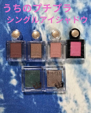 *☼*―――――*☼*―――――
◎MAJOLICA MAJORCA
シャドーカスタマイズ

◎RIMMEL LONDON
プリズムパウダーアイカラー
*☼*―――――*☼*―――――
うちのプチプラシ