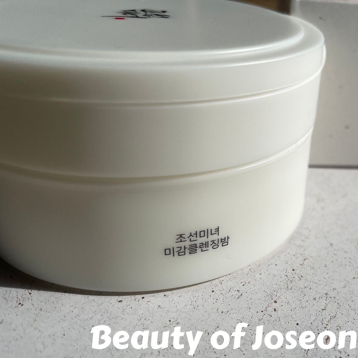 ラディアンスクレンジングバーム/Beauty of Joseon/クレンジングバームを使ったクチコミ(1枚目)