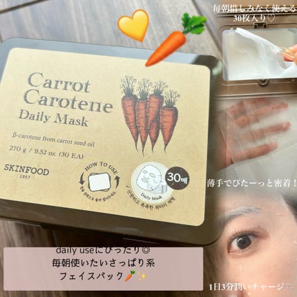 キャロットカロテン デイリーマスク/SKINFOOD/シートマスク・パックを使ったクチコミ(1枚目)