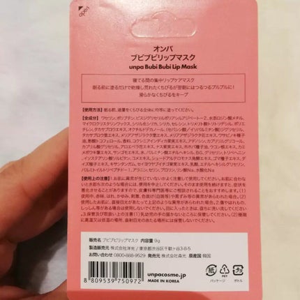 ブビブビ リップマスク/unpa/リップマスクを使ったクチコミ(3枚目)