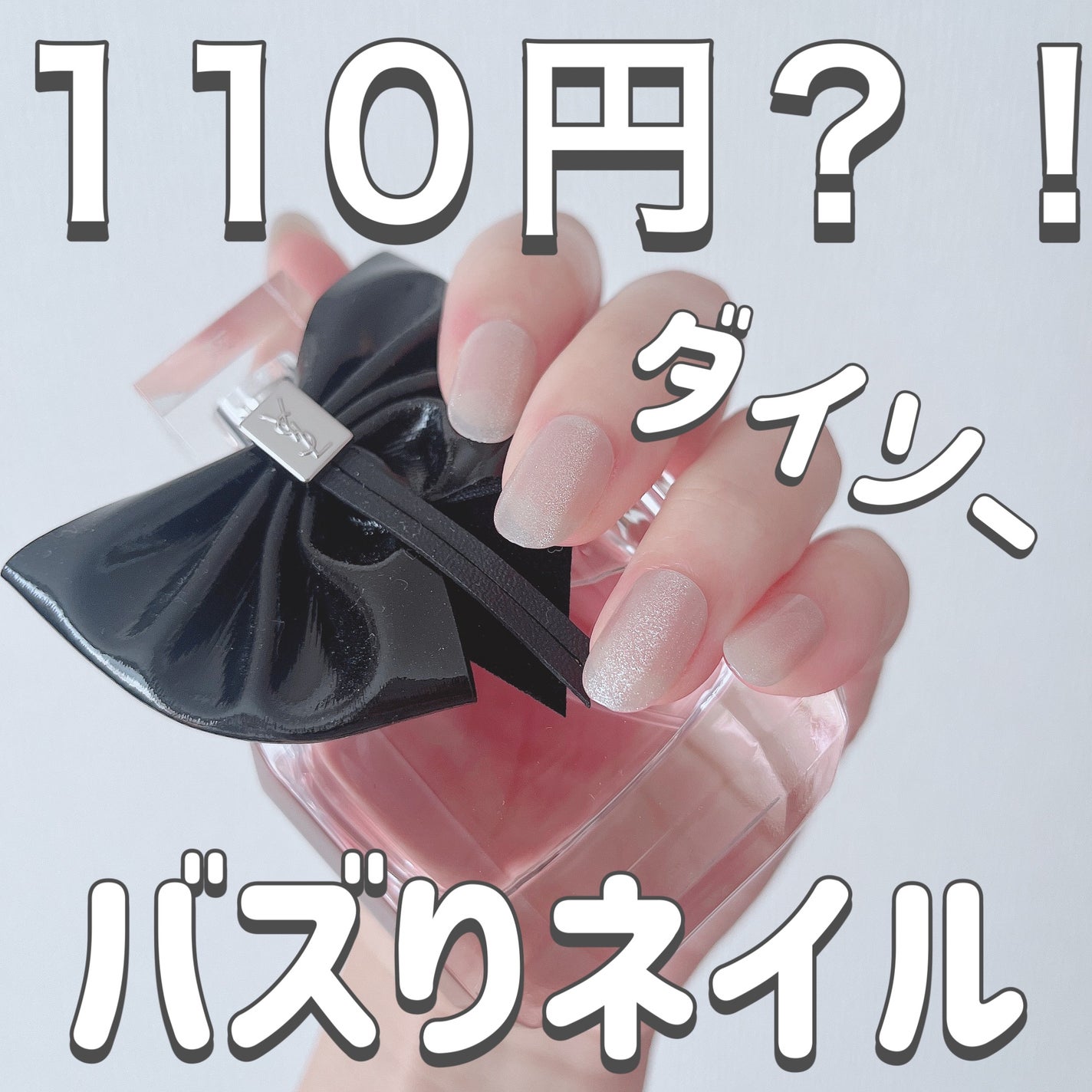 ネイルチップ用両面テープ/DAISO/ネイル用品を使ったクチコミ(1枚目)