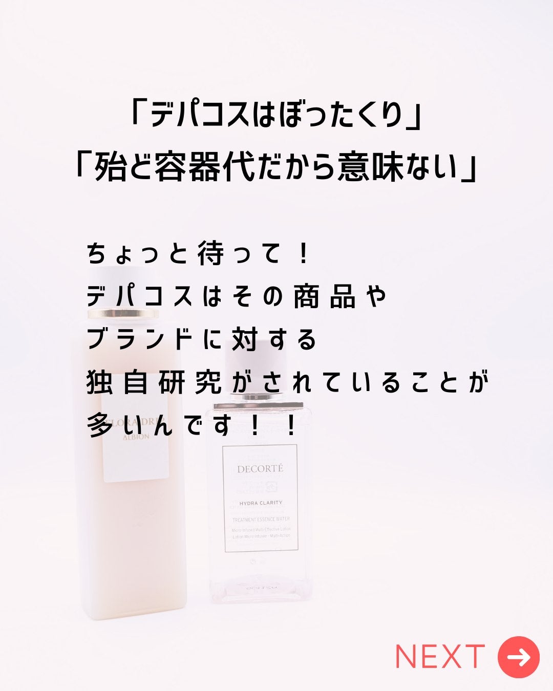とまと村長@化粧品研究者 on LIPS 「「デパコスはぼったくり」「殆ど容器代だから意味ない」という話も..」(2枚目)